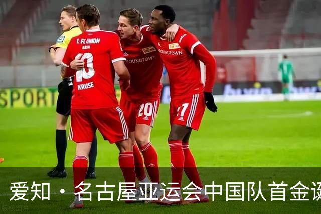 爱知·名古屋亚运会中国队首金诞生 中国队获现代五项女子团体金牌
