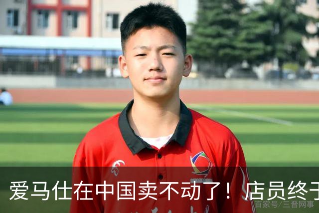 爱马仕在中国卖不动了！店员终于学会说“欢迎光临”了