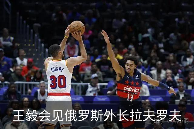 王毅会见俄罗斯外长拉夫罗夫