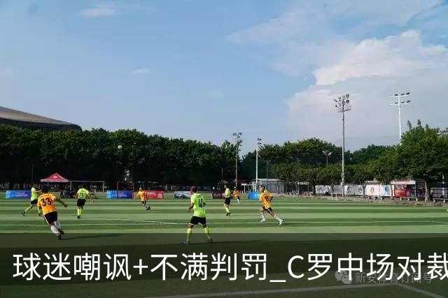 球迷嘲讽+不满判罚 C罗中场对裁判大发雷霆