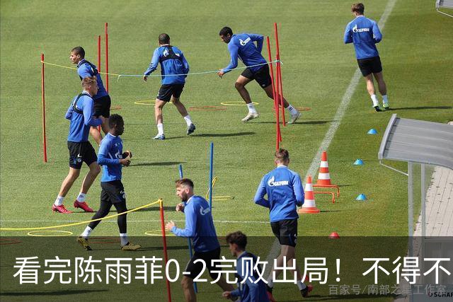 看完陈雨菲0-2完败出局！不得不承认5个事实，安洗莹真的太强了！