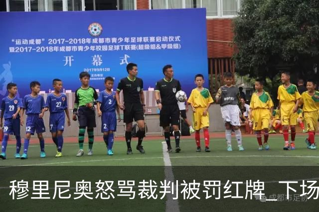 穆里尼奥怒骂裁判被罚红牌 下场对国米无法现场指挥