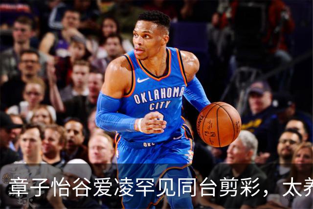 章子怡谷爱凌罕见同台剪彩，太养眼了，一个气场全开一个少女感拉满