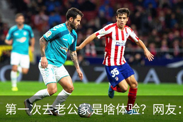 第一次去老公家是啥体验？网友：你们第一次去对象家不需要拿烟酒吗