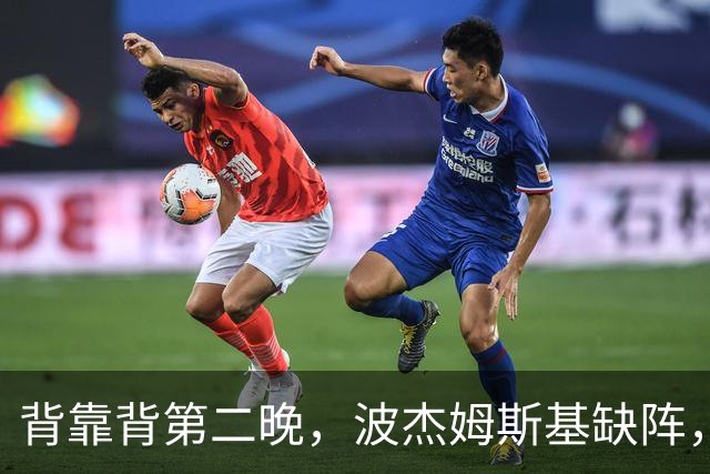 背靠背第二晚，波杰姆斯基缺阵，勇士对太阳再少一人