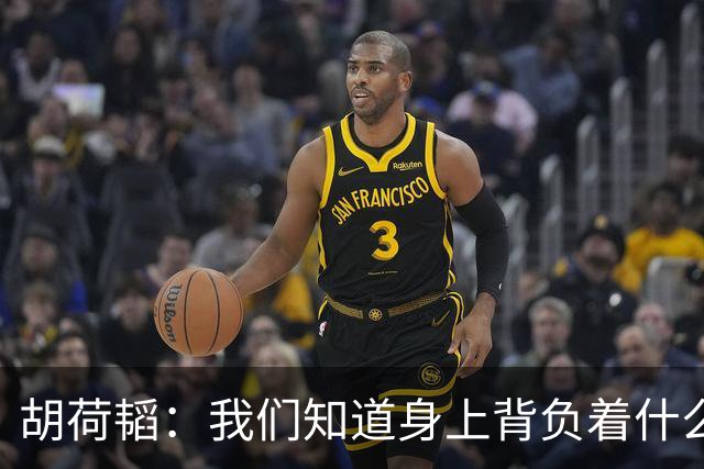 胡荷韬：我们知道身上背负着什么，登上亚运会领奖台释放了压力