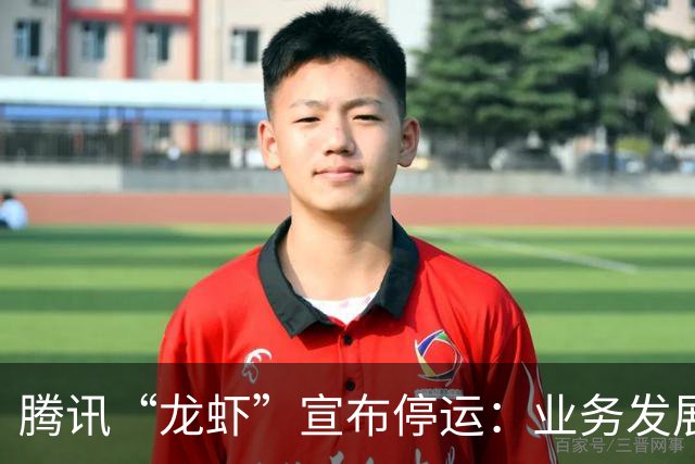 腾讯“龙虾”宣布停运：业务发展调整，可迁移至WorkBuddy，12月24日起正式停止服务