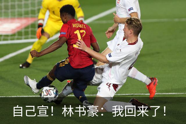 自己宣！林书豪：我回来了！