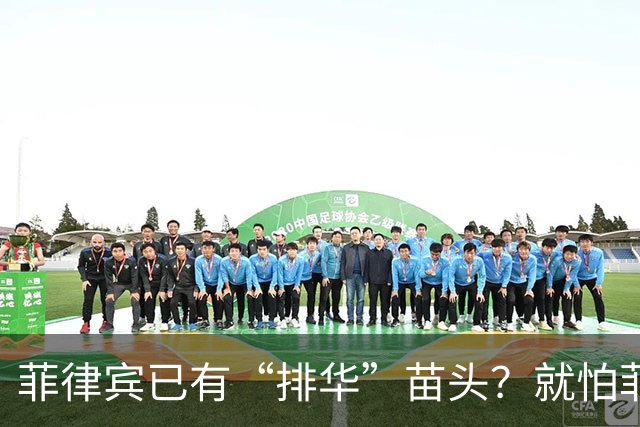 菲律宾已有“排华”苗头？就怕菲防长下黑手，中国得做最坏打算了