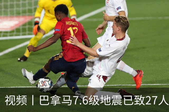视频丨巴拿马7.6级地震已致27人受伤 现场画面显示余震不断
