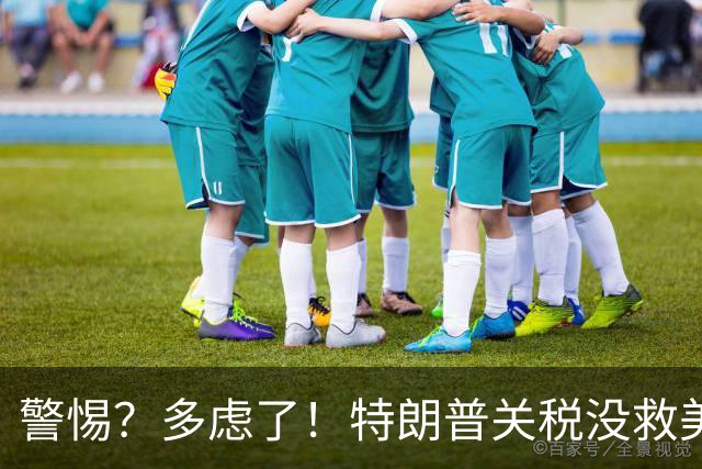 警惕？多虑了！特朗普关税没救美国，竟然逼出了一个更硬核的中国