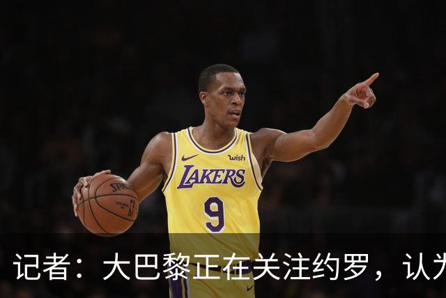 记者：大巴黎正在关注约罗，认为高额报价会使曼联放人；约罗：现在仍然处于赛季初期，我相信球队会表现得更好