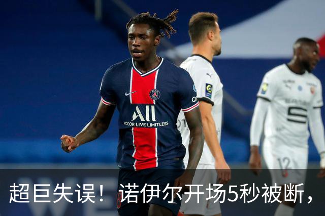超巨失误！诺伊尔开场5秒被断，奥格斯堡破门，拜仁0-1落后