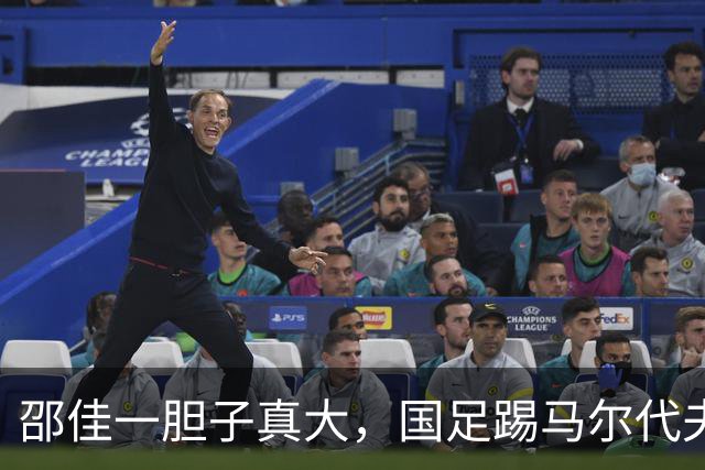 邵佳一胆子真大，国足踢马尔代夫将决定给新归化机会，值得期待