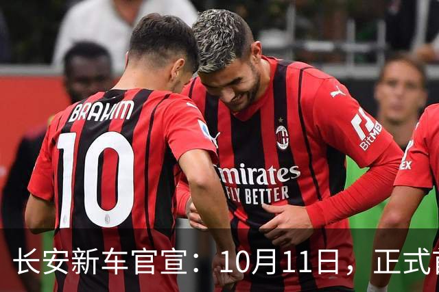 长安新车官宣：10月11日，正式首发！