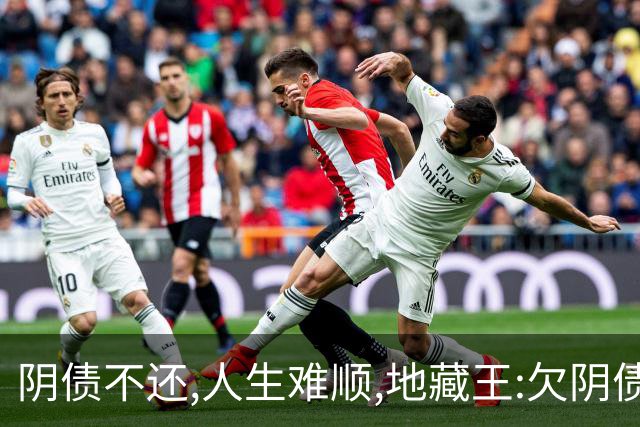 阴债不还,人生难顺,地藏王:欠阴债的人有三处特征,早发现早还清