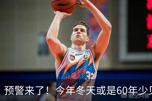 预警来了！今年冬天或是60年少见反常冬，三大特点，大家提早防范