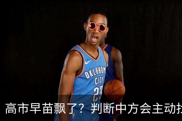 高市早苗飘了？判断中方会主动找日本和解，左等右等就是等不来
