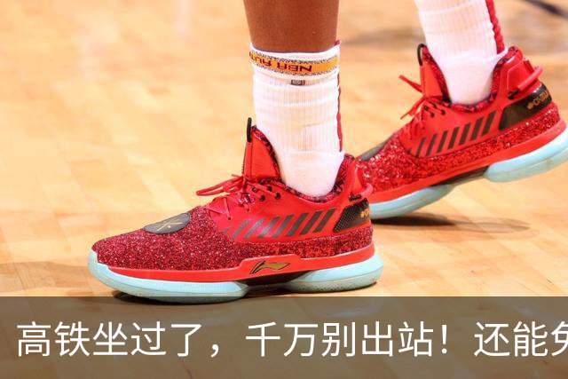高铁坐过了，千万别出站！还能免费坐回去→