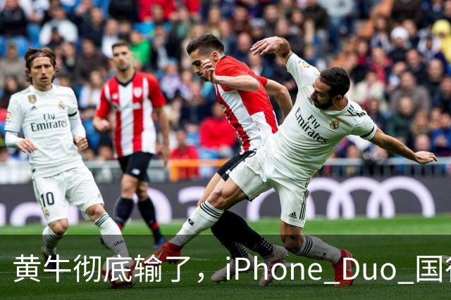 黄牛彻底输了，iPhone Duo 国行开售，店内居然有现货！