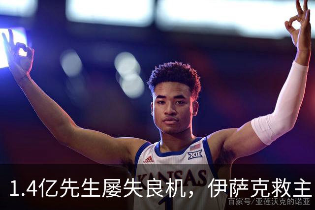 1.4亿先生屡失良机，伊萨克救主！2-1逆转，利物浦笑纳2连胜