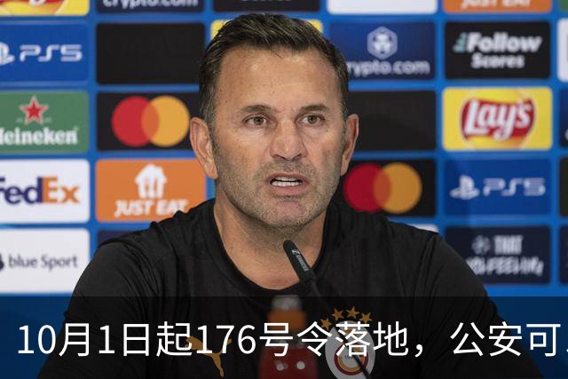 10月1日起176号令落地，公安可以远程渗透测试你的系统？