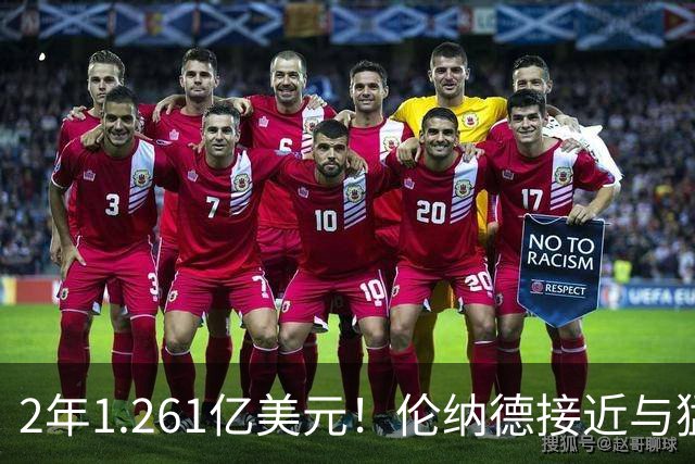 2年1.261亿美元！伦纳德接近与猛龙续约，放弃15%交易保证金