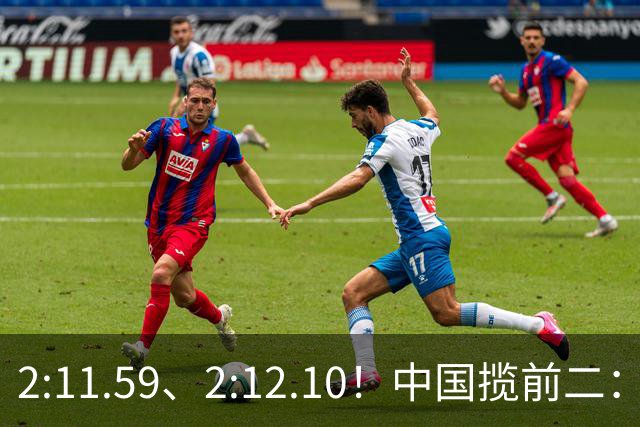 2:11.59、2:12.10！中国揽前二：亚洲纪录在两人间易主，今晚争金