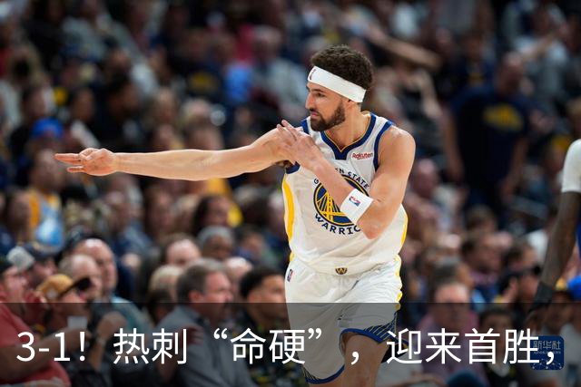 3-1！热刺“命硬”，迎来首胜，险些被绝平，麦迪逊破610天进球荒