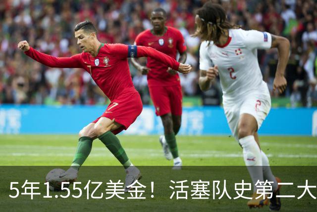 5年1.55亿美金！活塞队史第二大合同诞生！杜伦太尴尬了