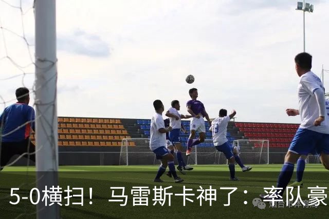 5-0横扫！马雷斯卡神了：率队豪取6连胜，曼城17岁天才梅开二度