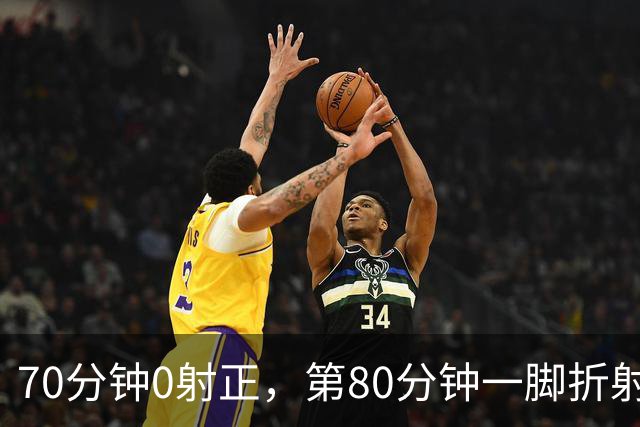 70分钟0射正，第80分钟一脚折射：阿森纳靠这3分追上曼城