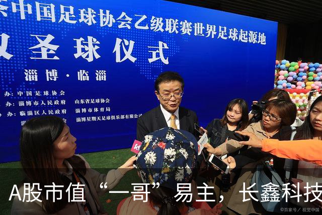 A股市值“一哥”易主，长鑫科技市值两月内跌去1万亿