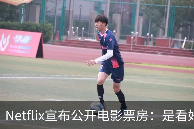 Netflix宣布公开电影票房：是看好院线生意，还是给好莱坞下套？